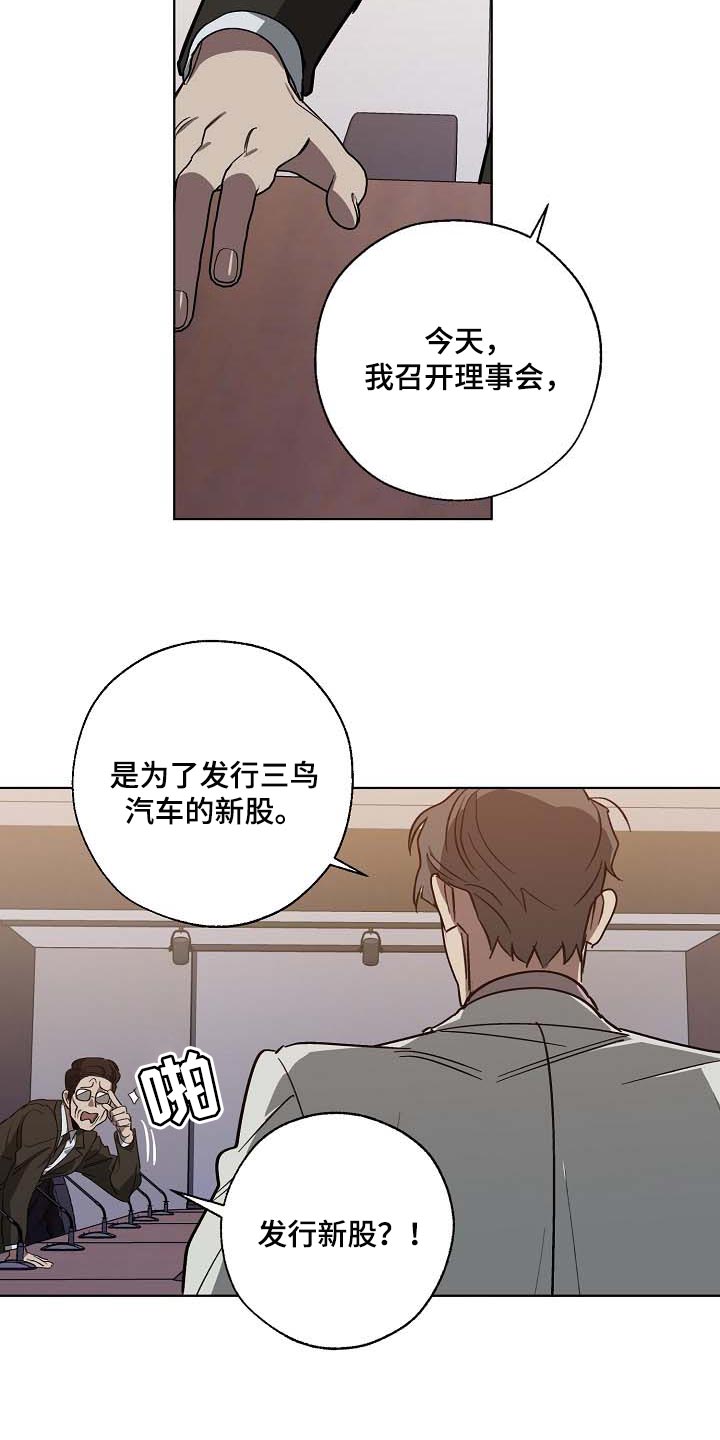 危险交换漫画,第102章：无底洞5图