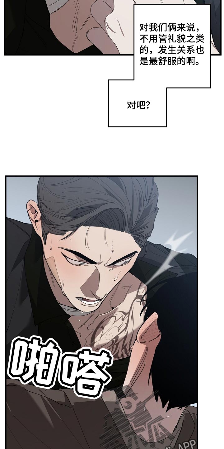 危险交换漫画,第140章：跟你谈恋爱好难4图