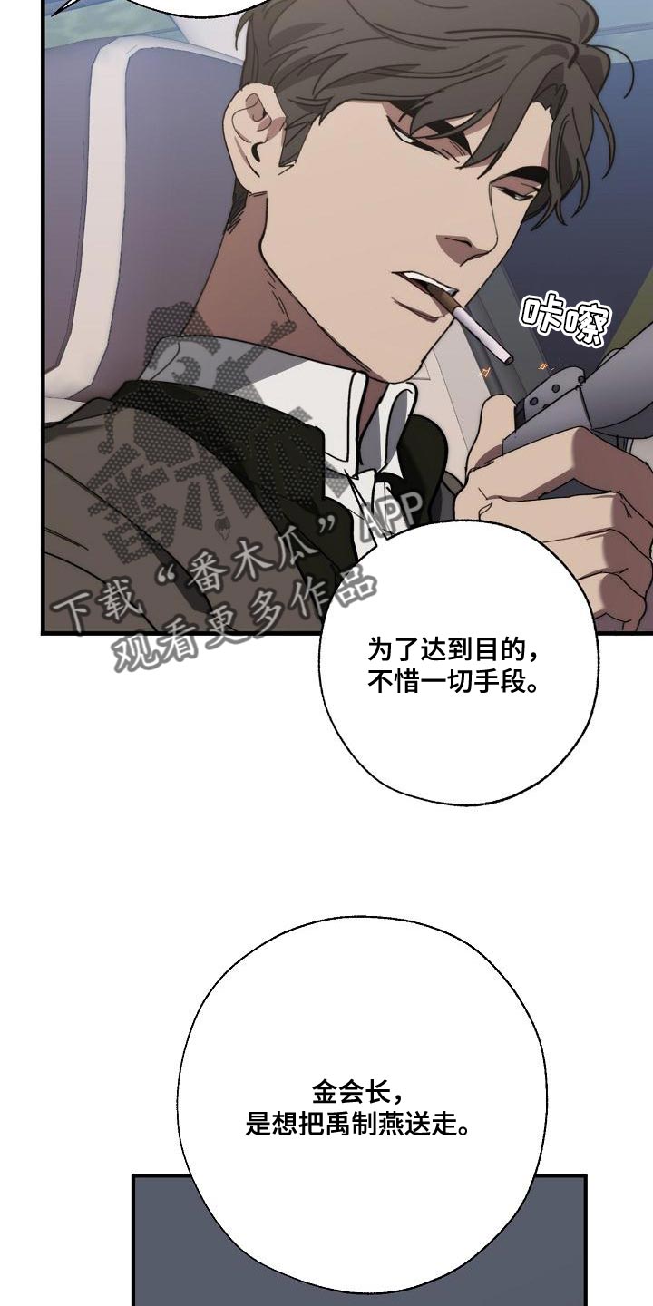 危险交换漫画,第181章：差不多2图