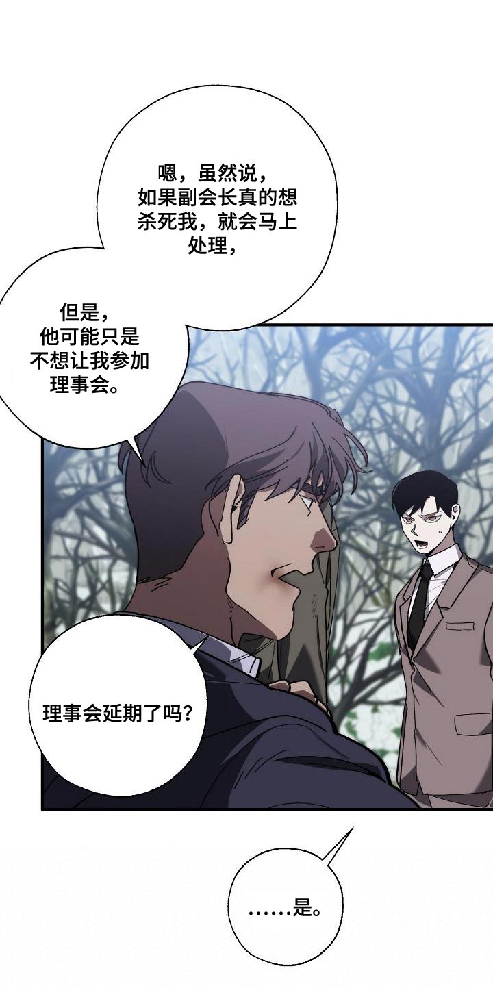 危险交换漫画,第180章：我没有受伤4图