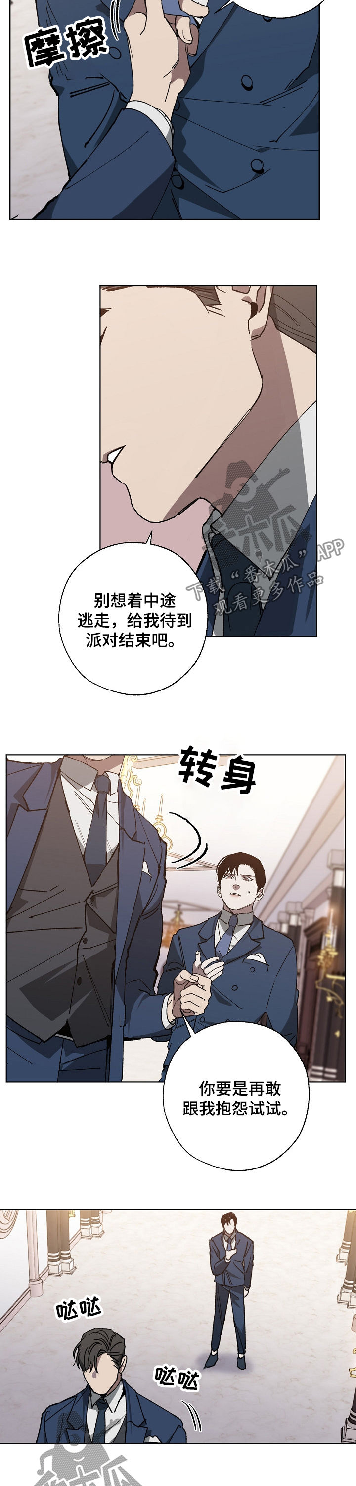危险交换漫画,第37章：长得帅有什么用1图