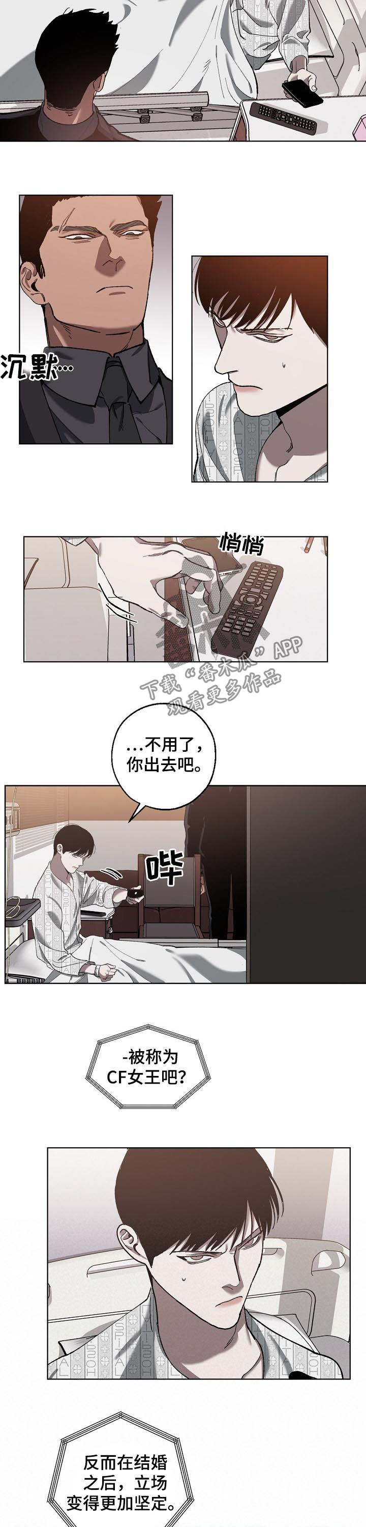 危险交换漫画,第59章：重感冒3图