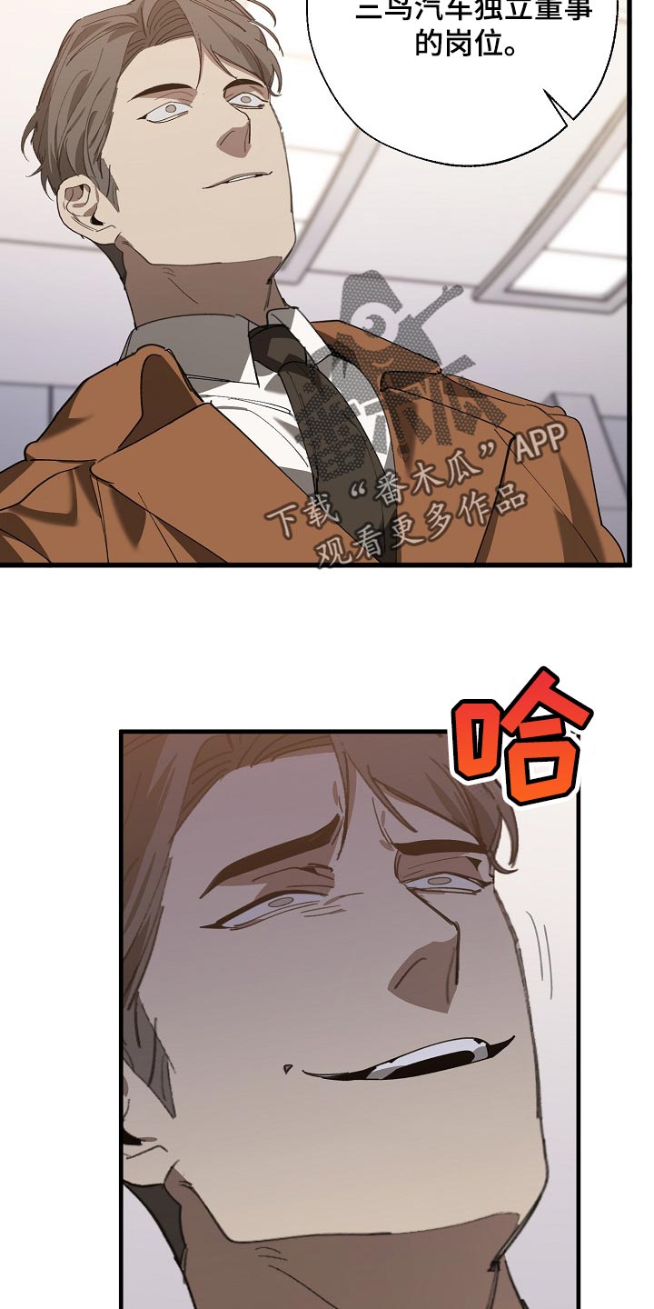 危险交换漫画,第136章：示威2图