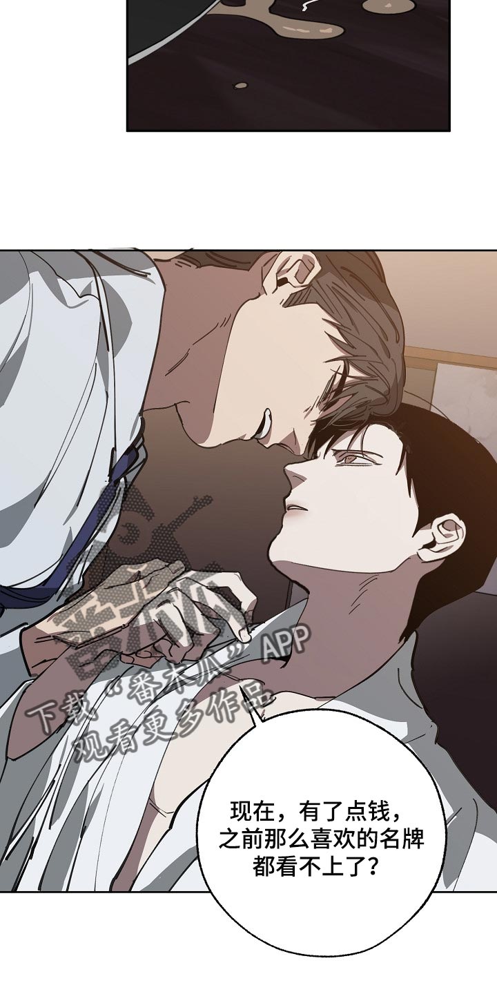 危险交换漫画,第110章：不想放过你5图