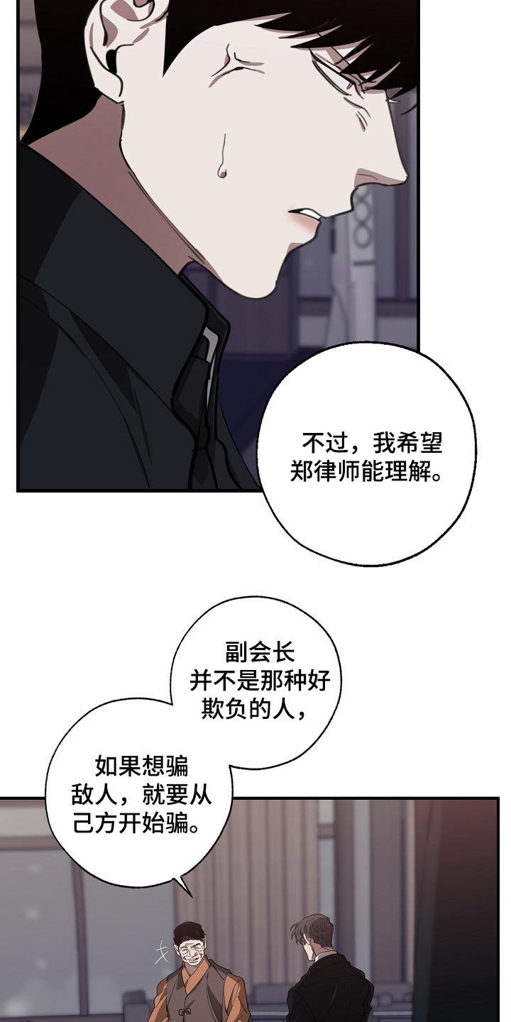 危险交换漫画,第121章：混混也会看气氛3图