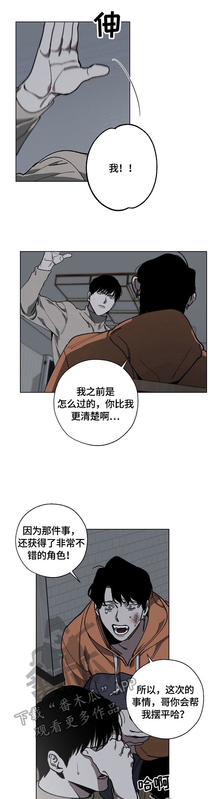 危险交换漫画,第6章：警告1图