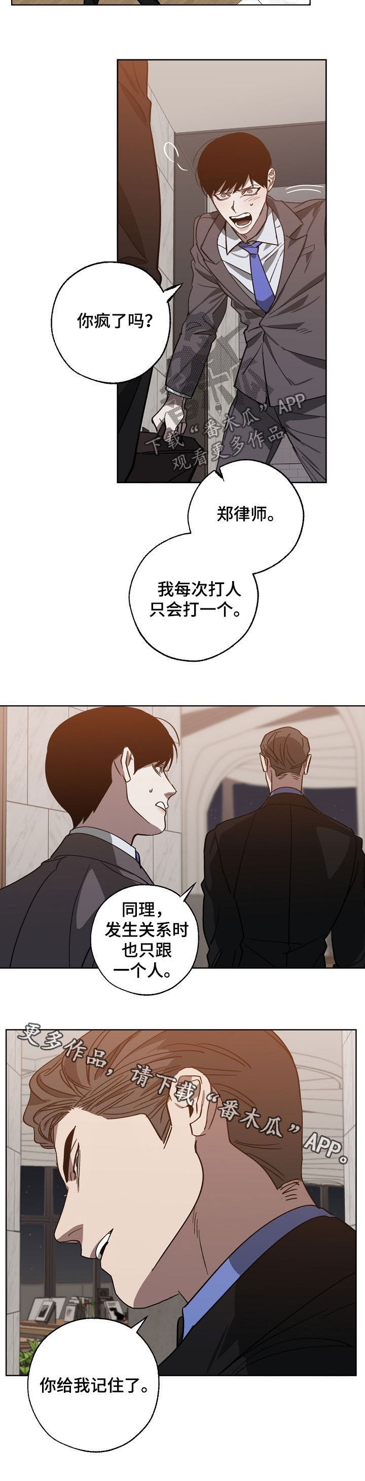 危险交换漫画,第97章：你给我记住了1图