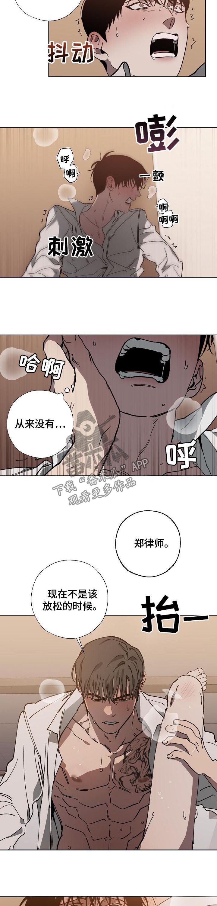危险交换漫画,第43章：头一次4图