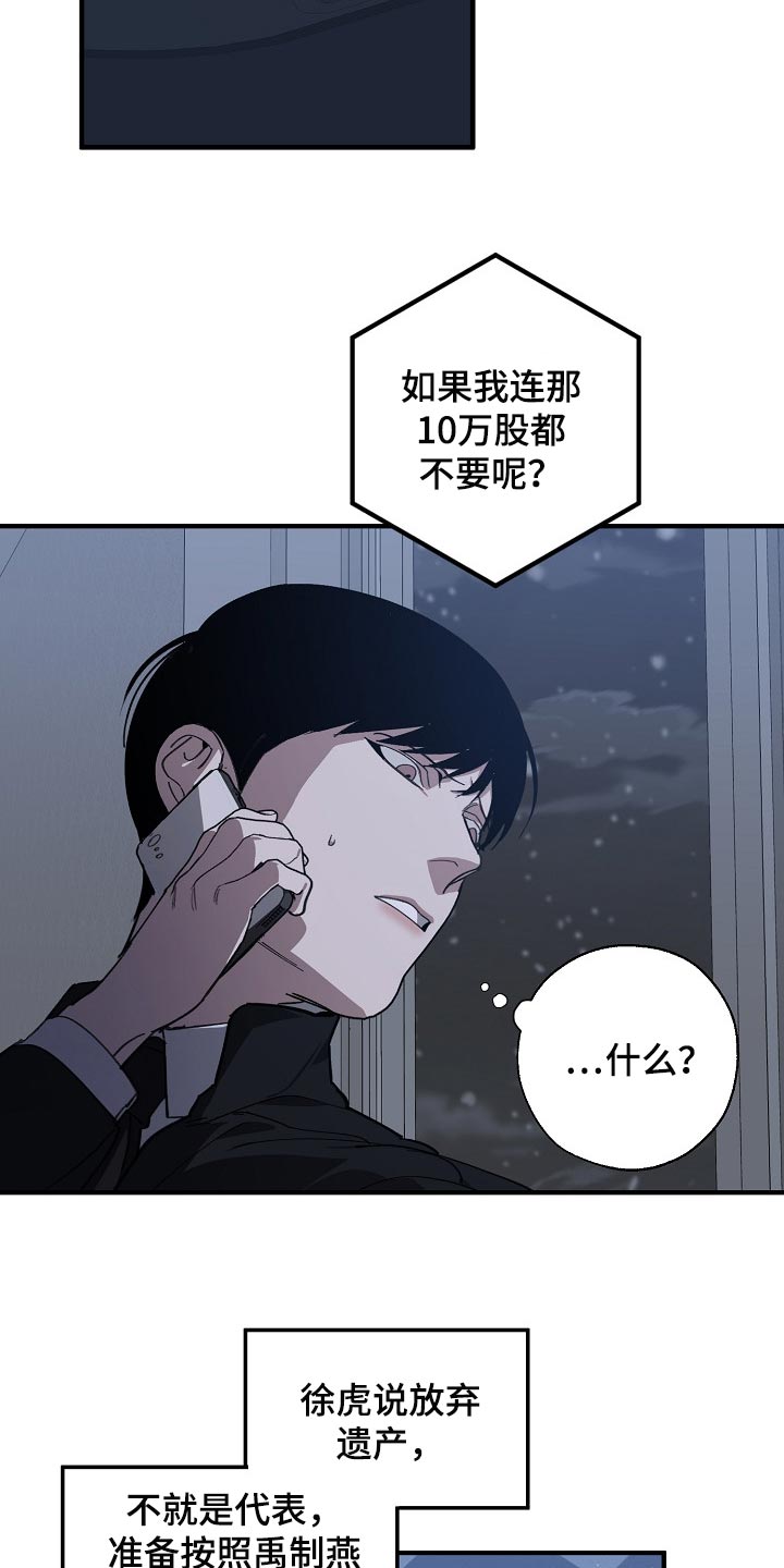危险交换漫画,第120章：劣质4图
