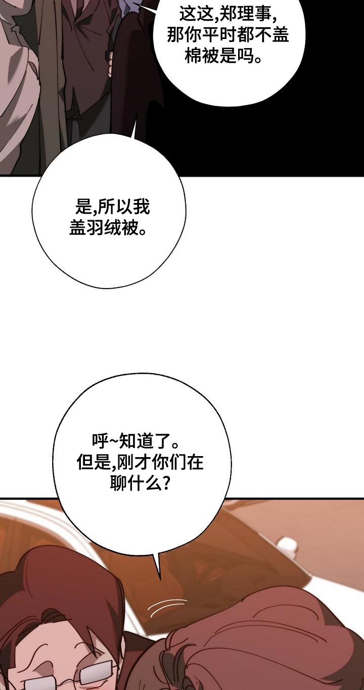 危险交换漫画,第174章：请客3图