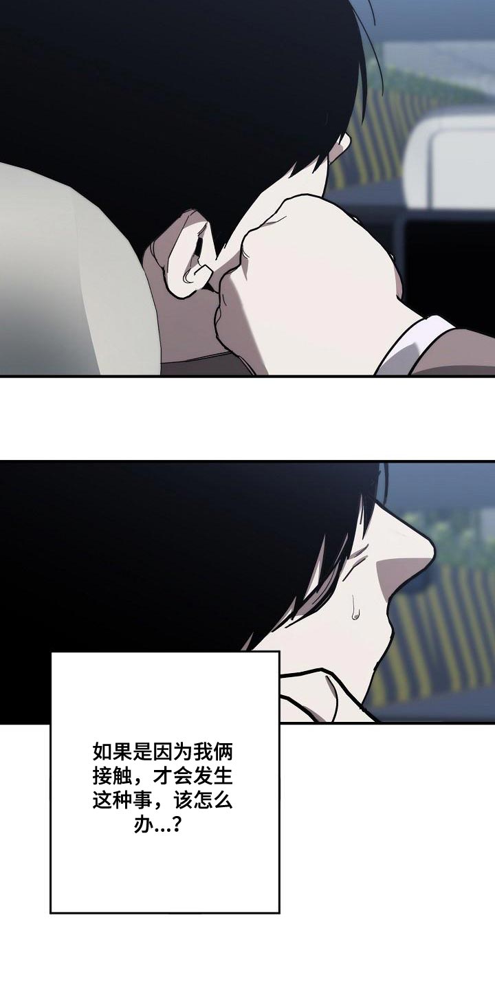 危险交换漫画,第180章：我没有受伤1图