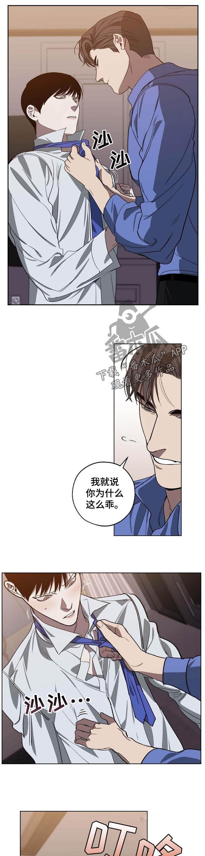 危险交换漫画,第95章：让我很开心3图