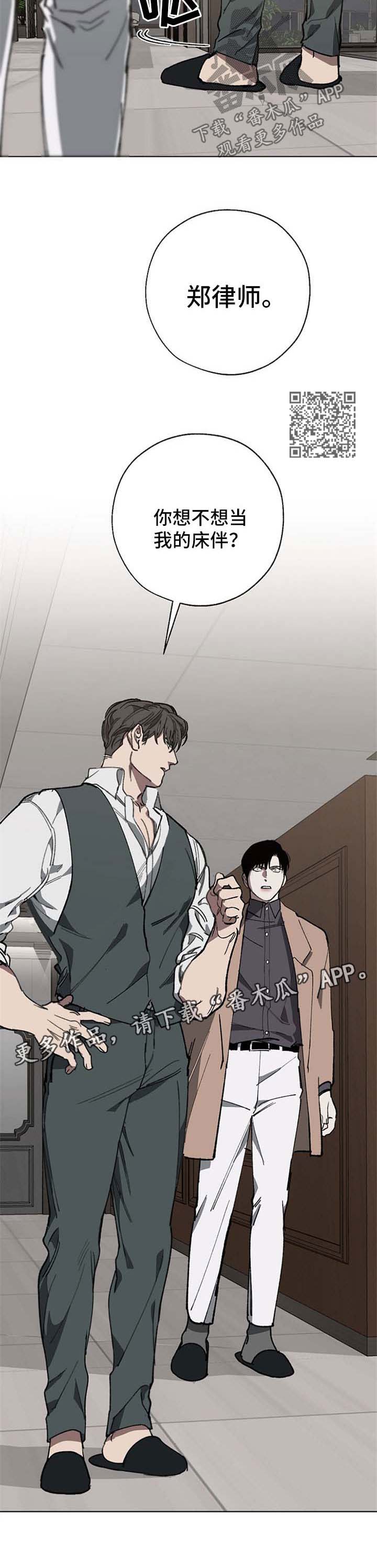 危险交换漫画,第25章：直说5图