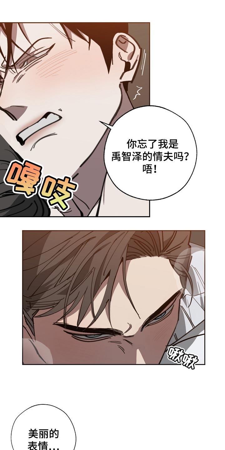 危险交换漫画,第110章：不想放过你4图