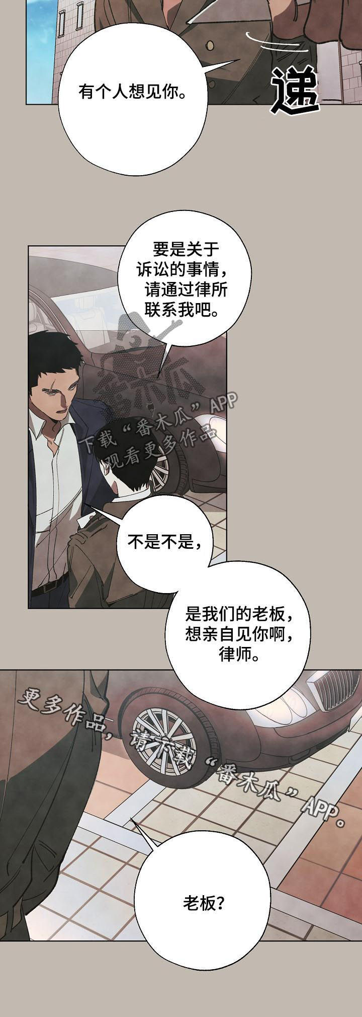 危险交换漫画,第39章：好久不见5图
