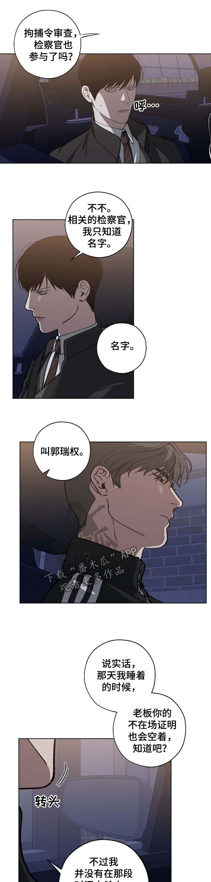 危险交换漫画,第87章：飙车2图