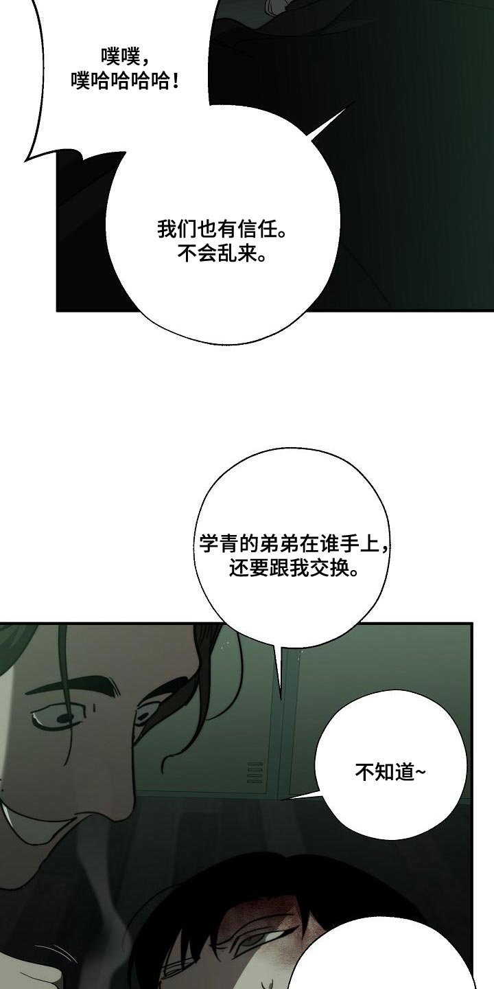 危险交换漫画,第191章：他是附送的5图
