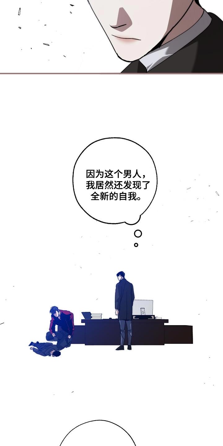 危险交换漫画,第188章：全新的自我4图
