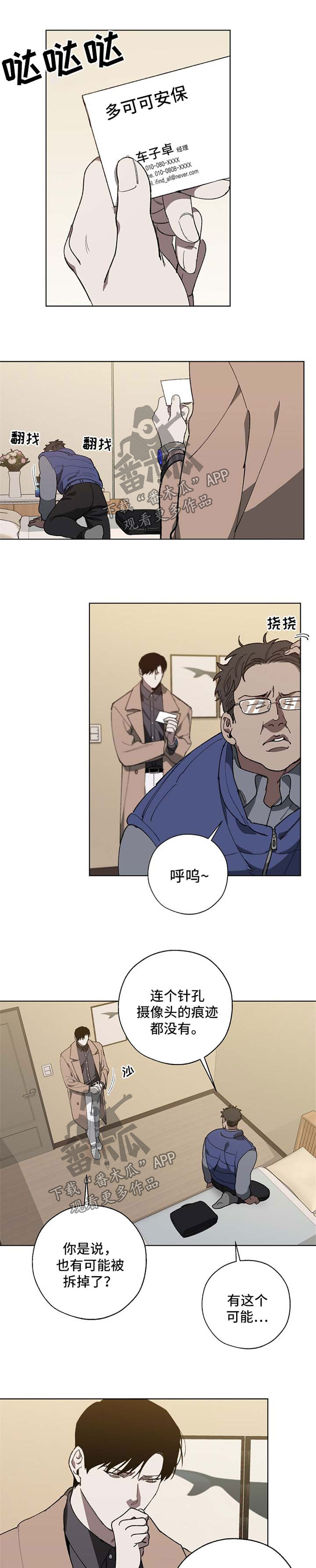 危险交换漫画,第19章：忌日1图