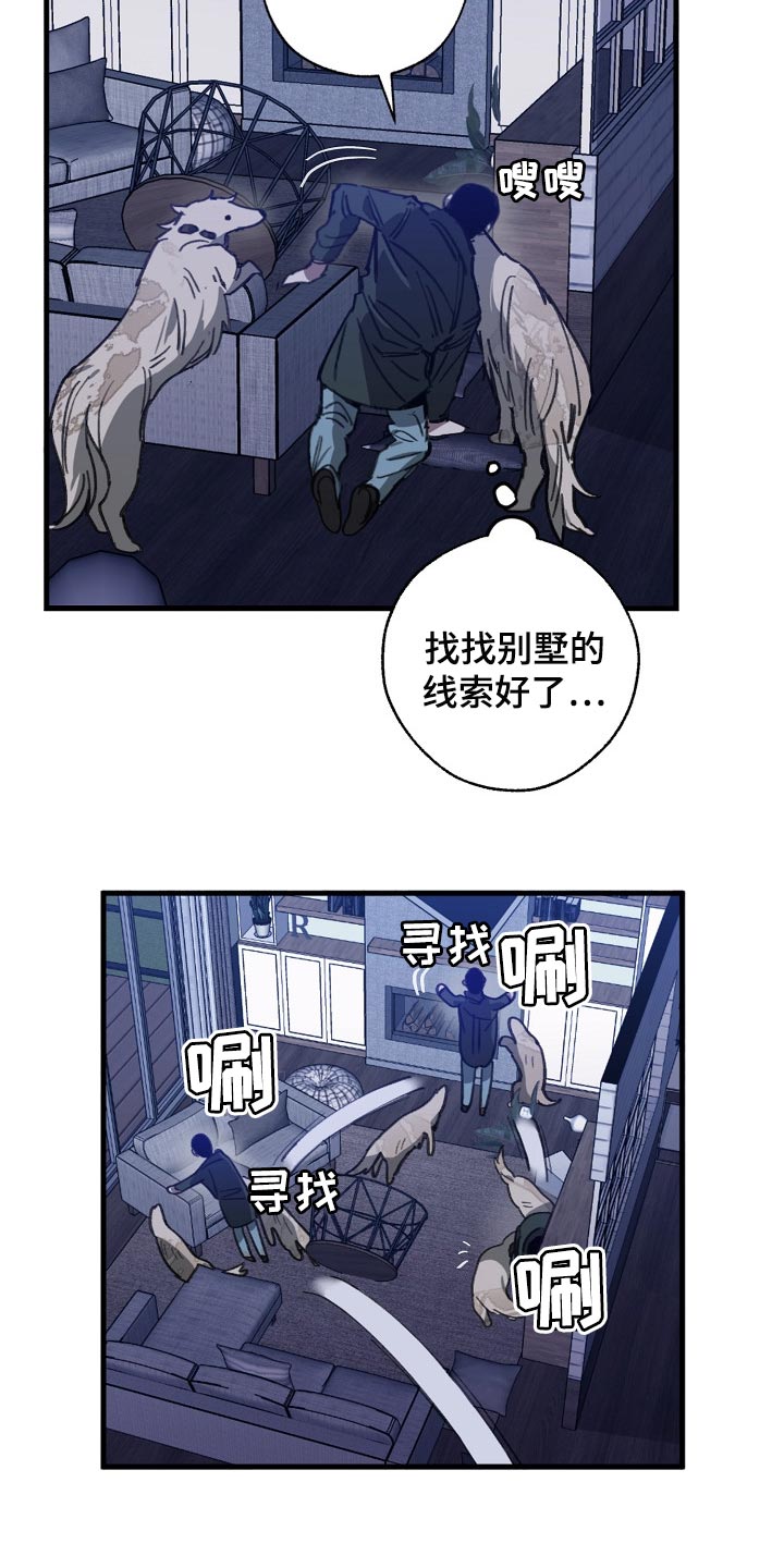 危险交换漫画,第108章：金库的钥匙1图