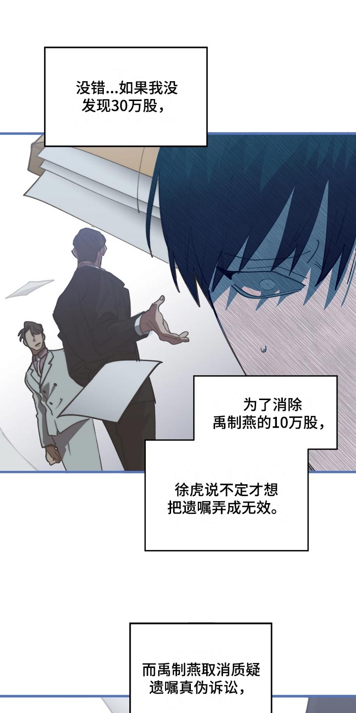 危险交换漫画,第132章：确认一些事2图