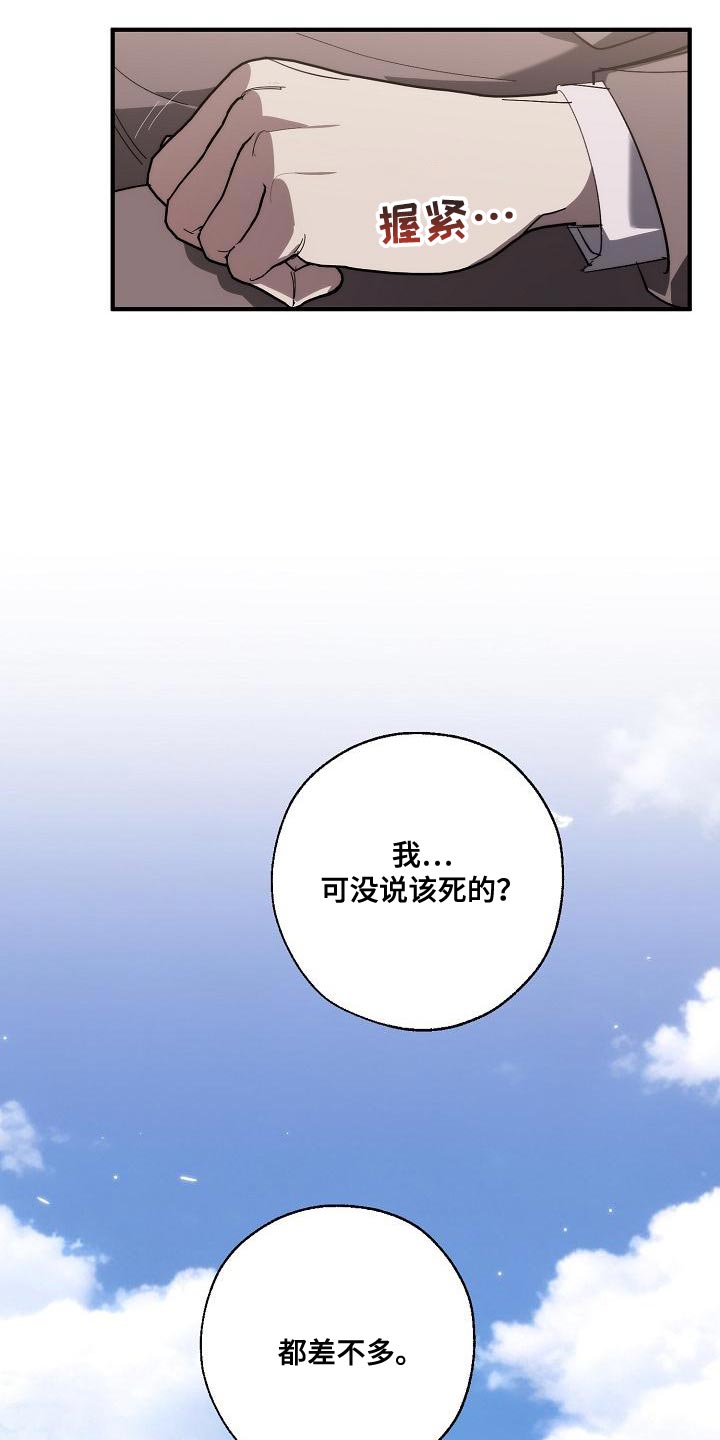危险交换漫画,第181章：差不多5图