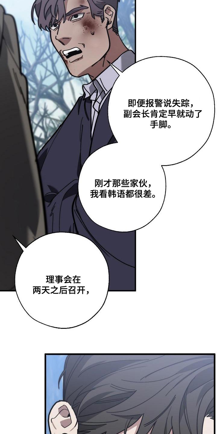 危险交换漫画,第180章：我没有受伤3图