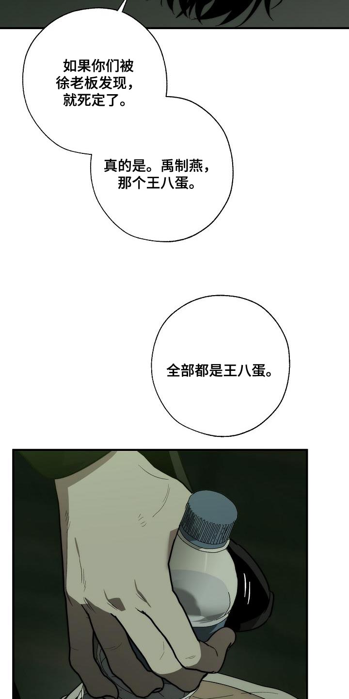 危险交换漫画,第193章：吓唬3图