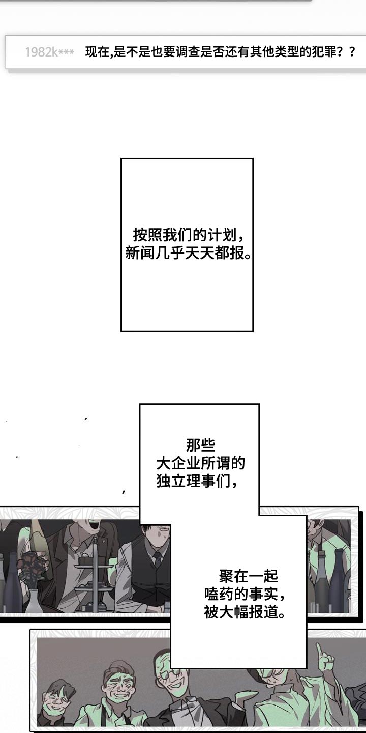 危险交换漫画,第197章：偷税新闻2图