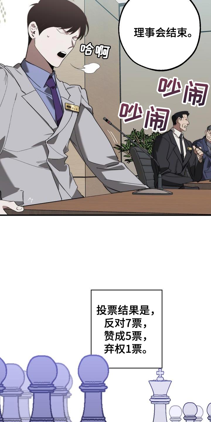 危险交换漫画,第182章：攻击性5图