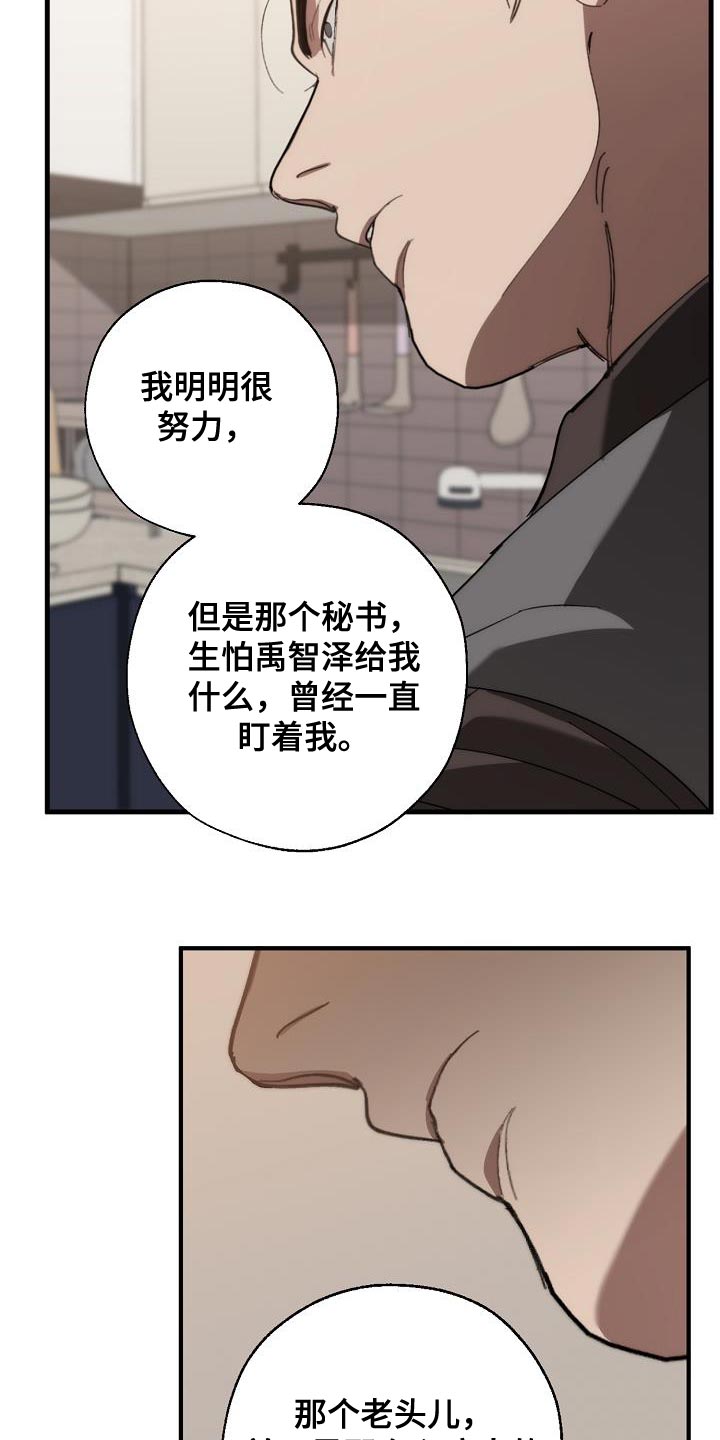危险交换漫画,第185章：非常柔软5图
