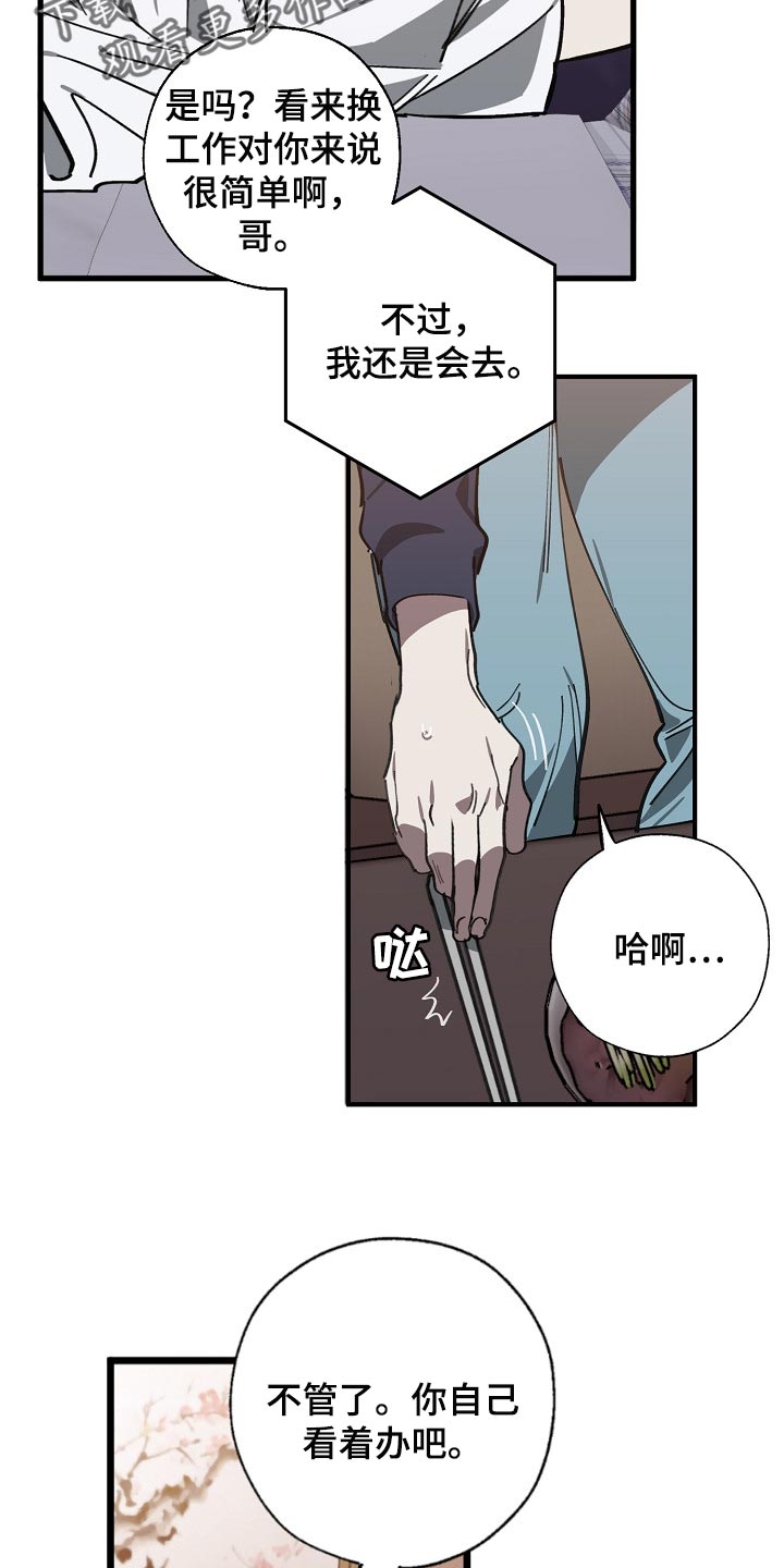 危险交换漫画,第106章：当老板4图