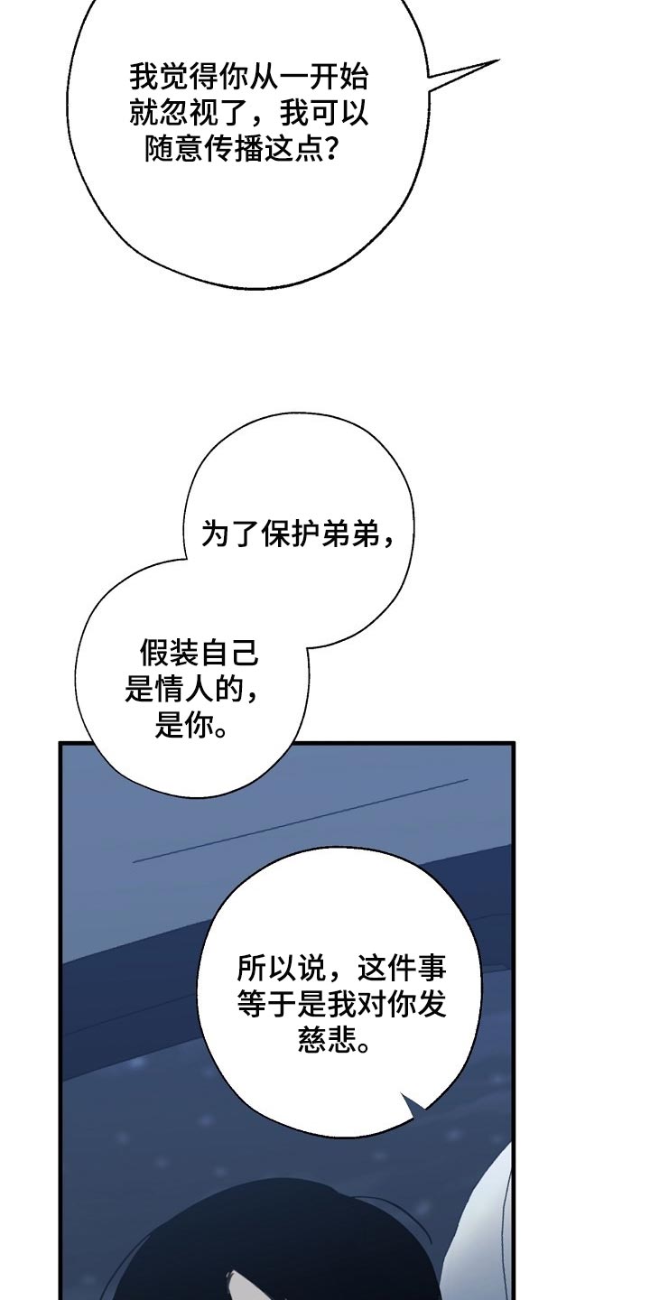 危险交换漫画,第117章：至少我还相信你5图
