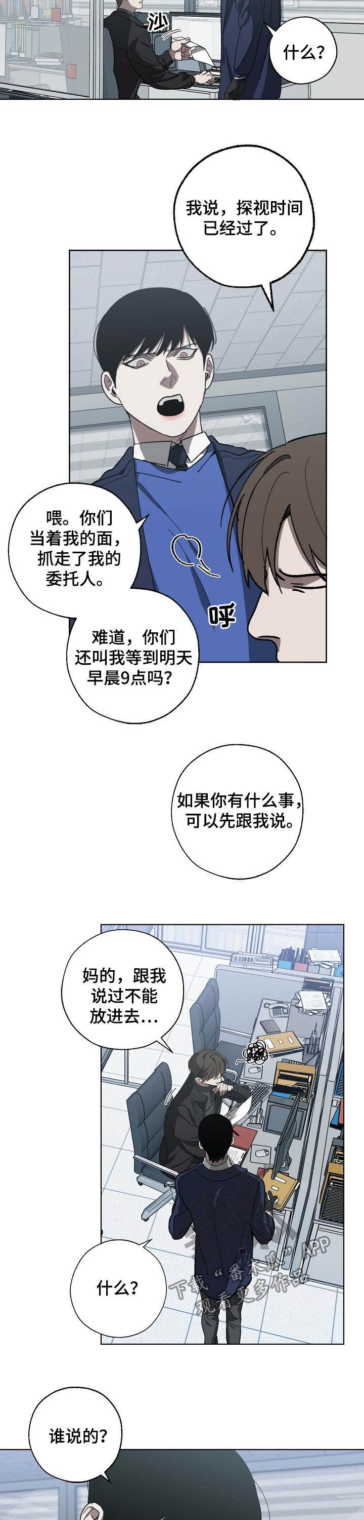 危险交换漫画,第82章：探视1图