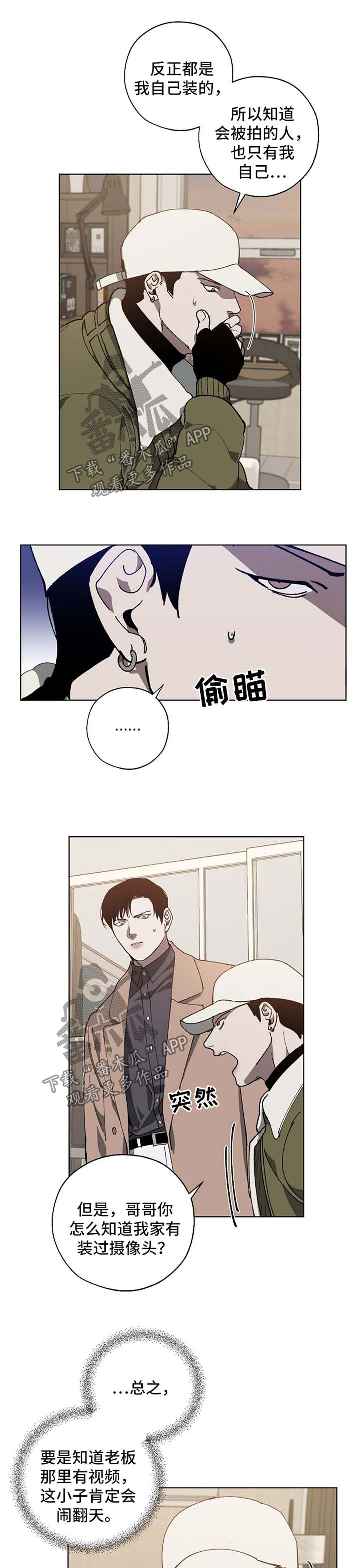危险交换漫画,第19章：忌日3图
