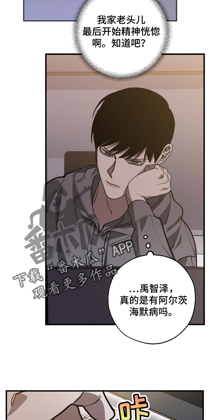 危险交换漫画,第105章：不是享受的时候2图