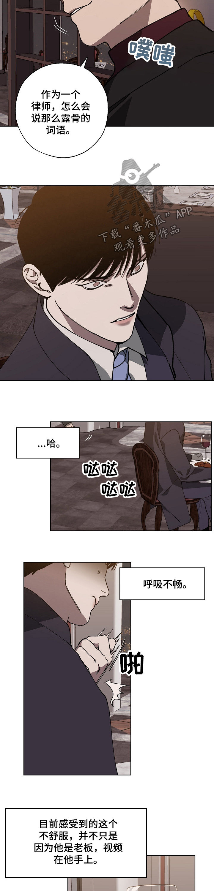 危险交换漫画,第34章：耻辱3图