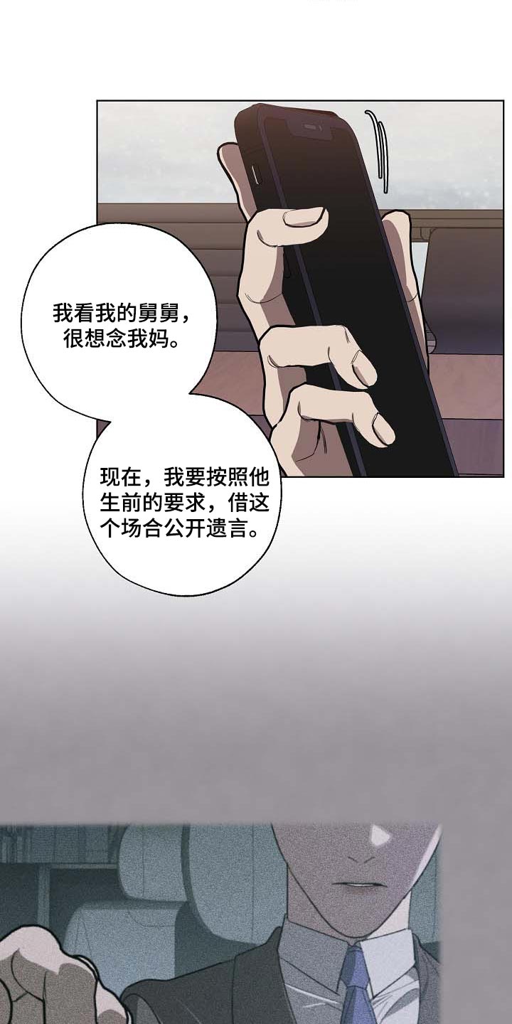 危险交换漫画,第101章：遗言5图