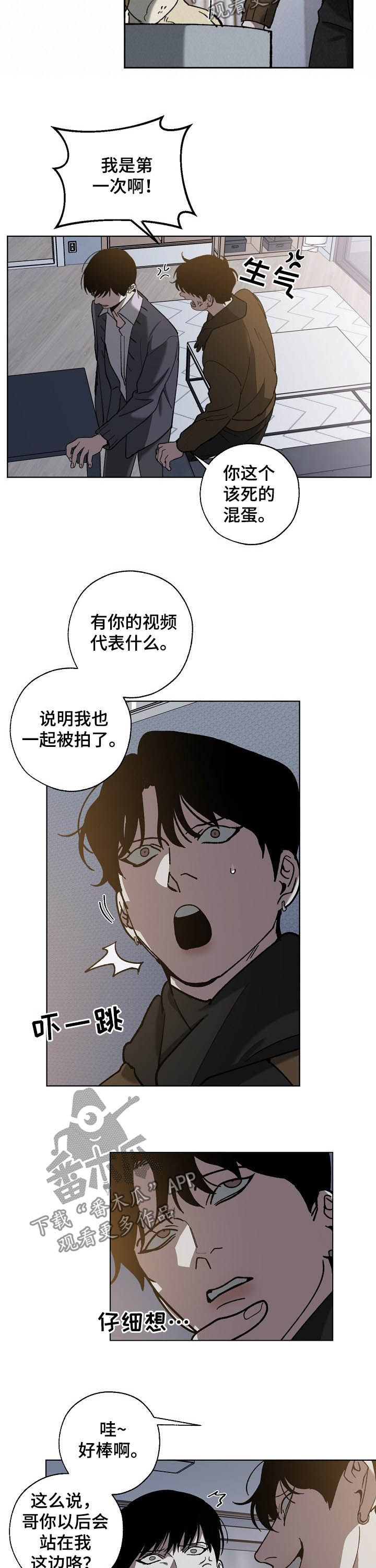 危险交换漫画,第73章：你有钱吗3图