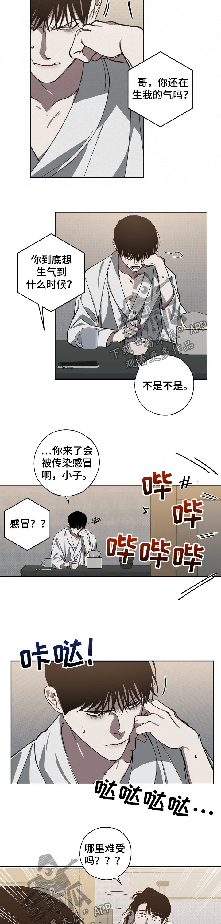危险交换漫画,第51章：感冒3图