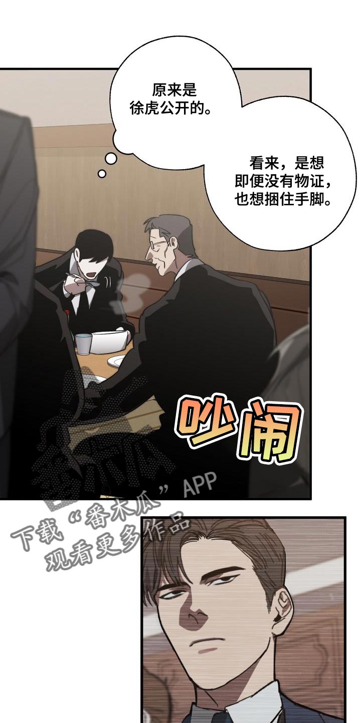 危险交换漫画,第189章：爆炸3图