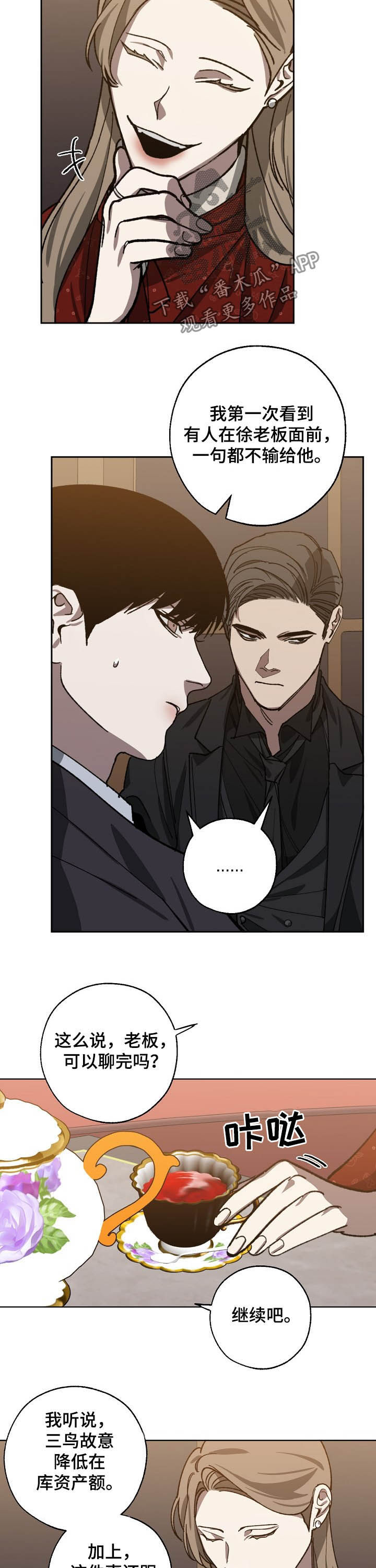危险交换漫画,第78章：随叫随到4图