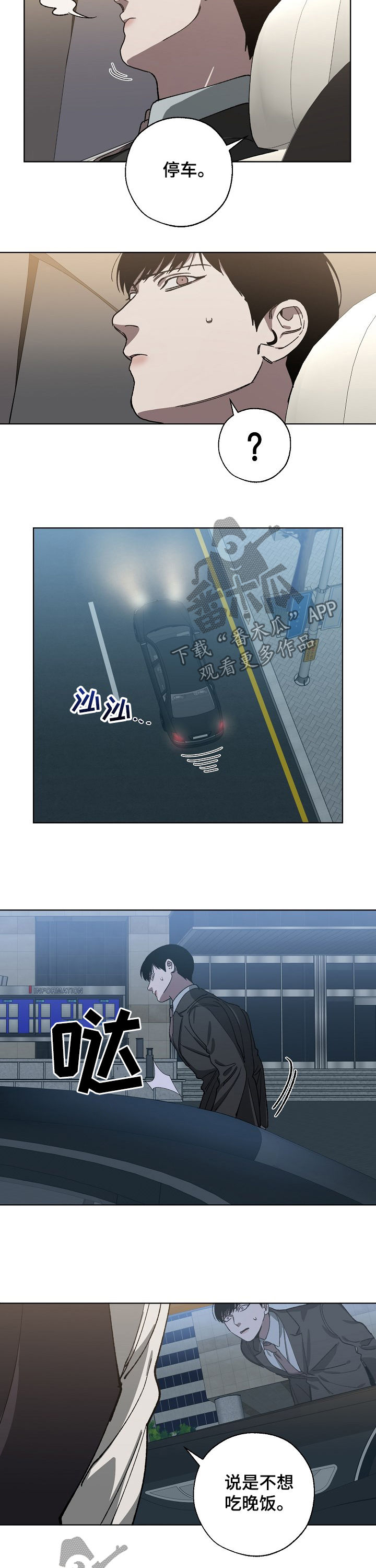 危险交换漫画,第51章：感冒3图