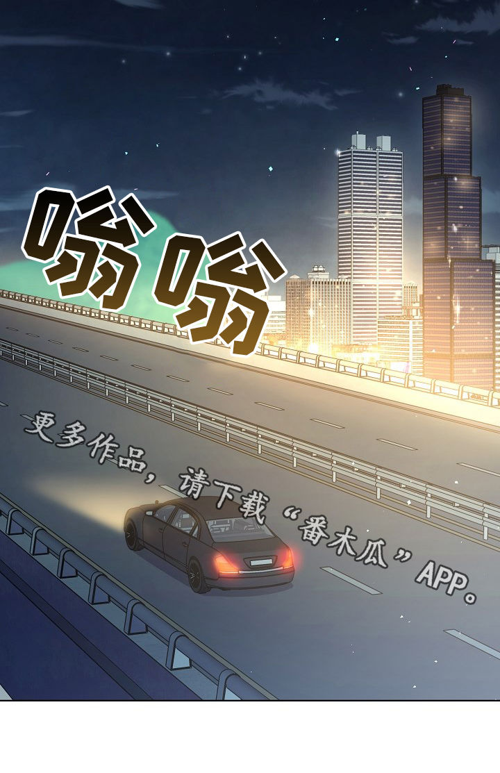 危险交换漫画,第50章：好人5图