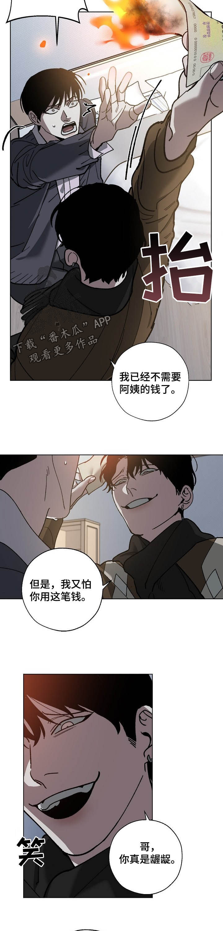 危险交换漫画,第74章：视频3图