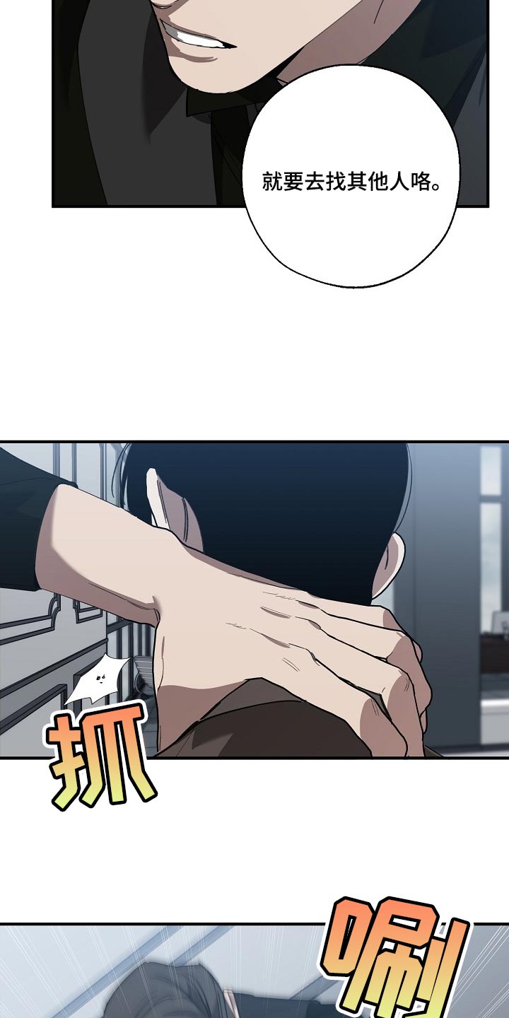 危险交换漫画,第139章：你明明不想跟我对话5图