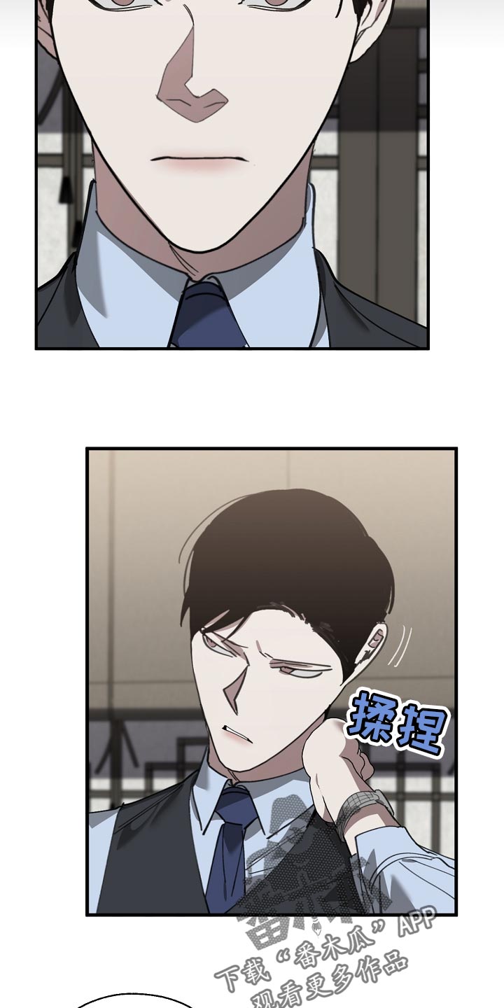 危险交换漫画,第146章：对我淡一点3图