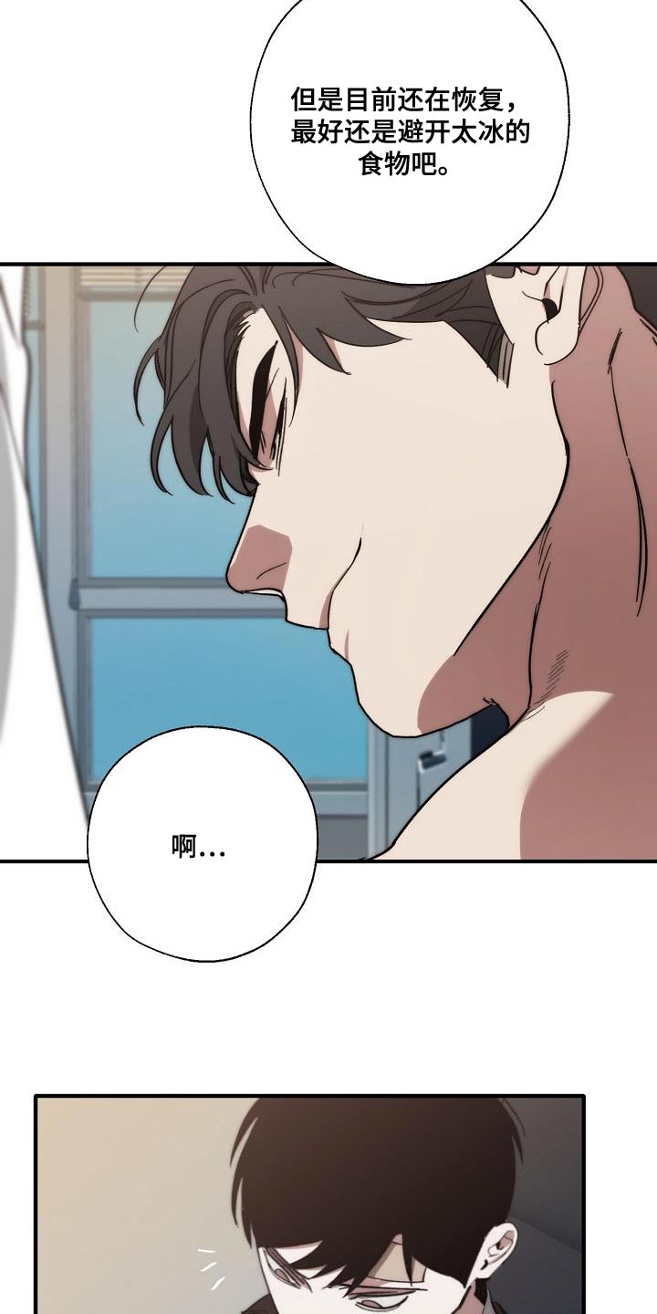 危险交换漫画,第199章：没必要你来道歉3图