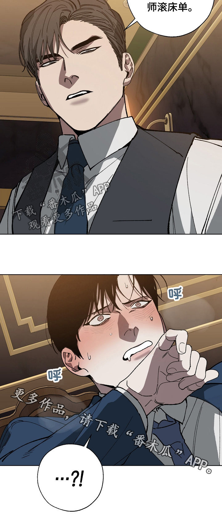 危险交换漫画,第38章：挑衅1图