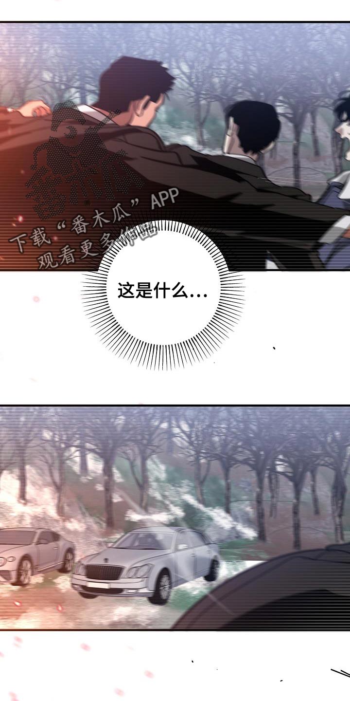危险交换漫画,第189章：爆炸3图